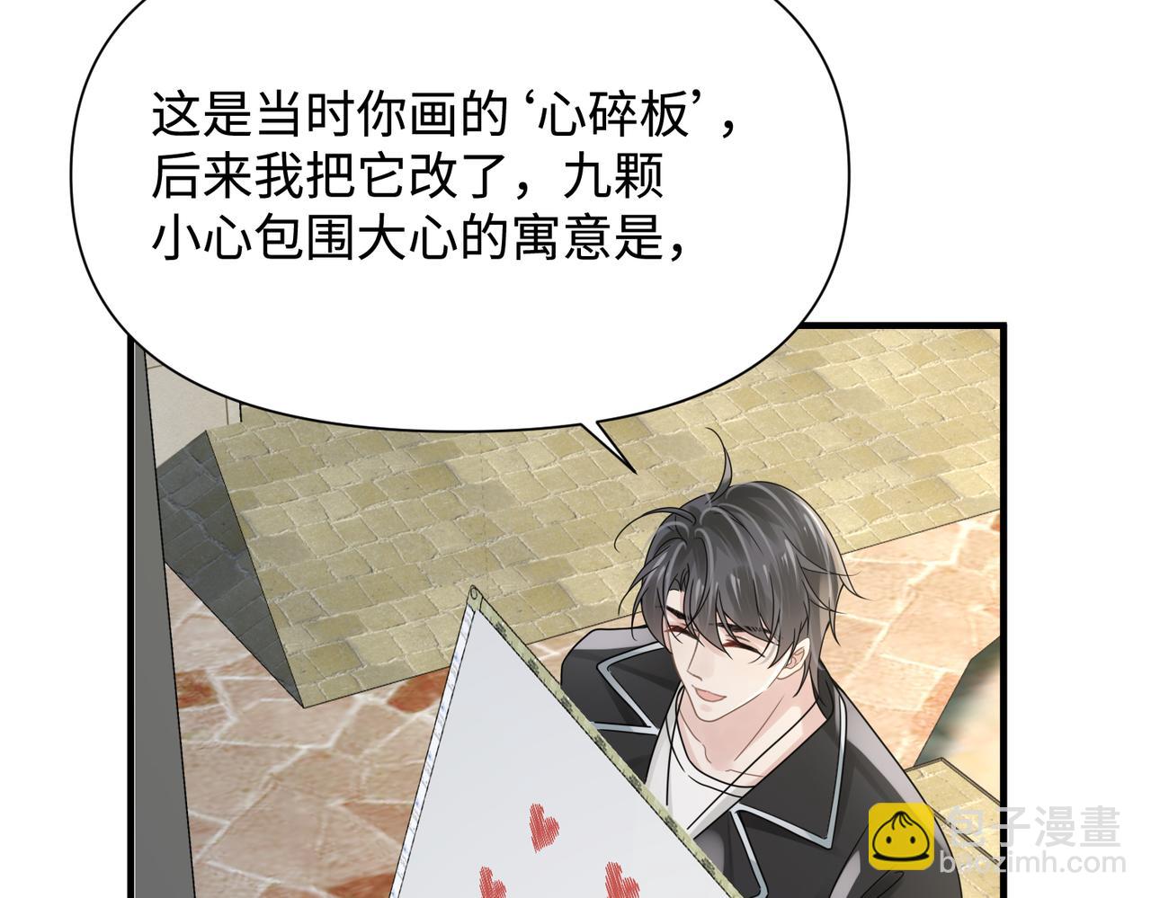 心頭肉 - 第78話 決心(1/2) - 5