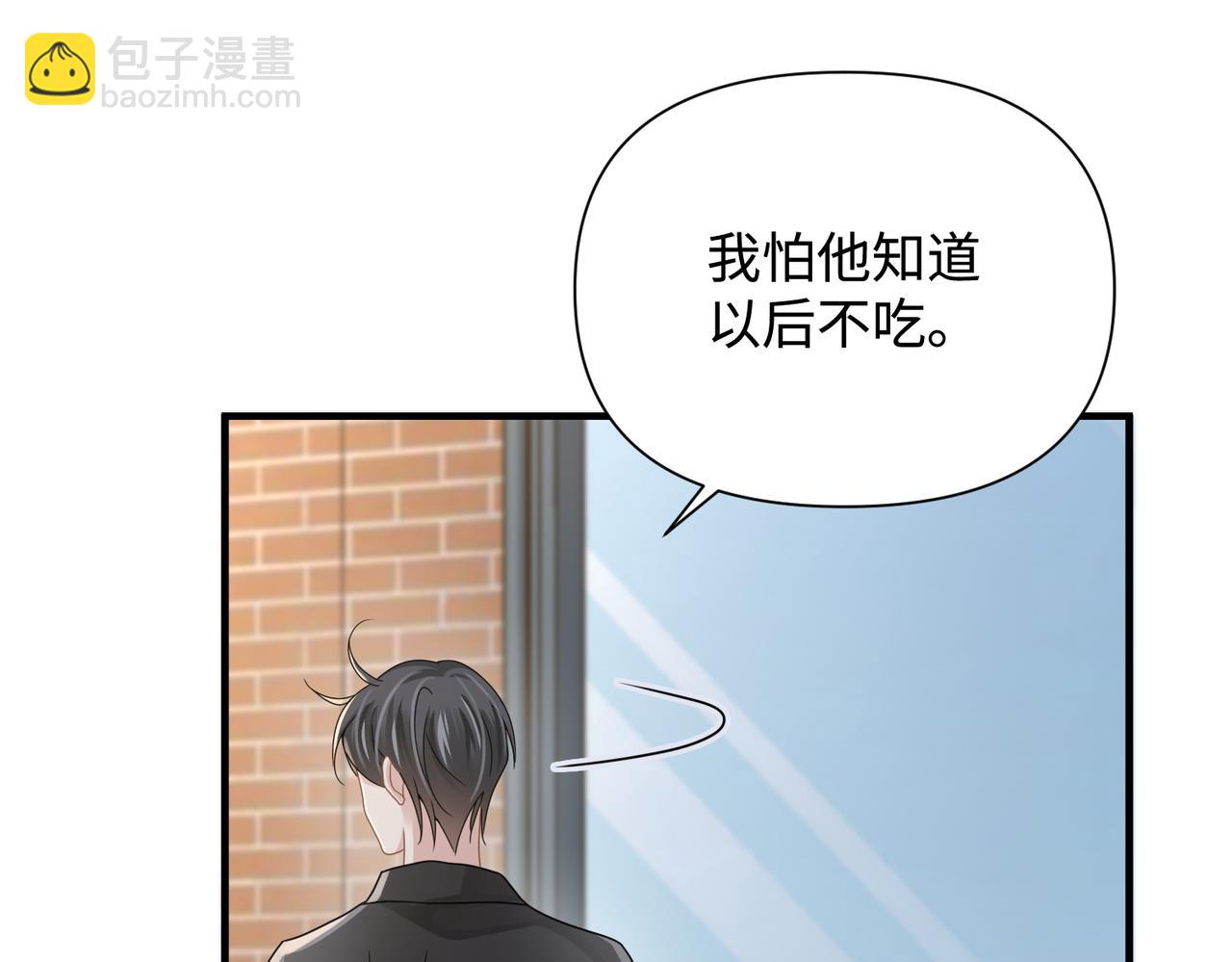 心頭肉 - 第78話 決心(2/2) - 6