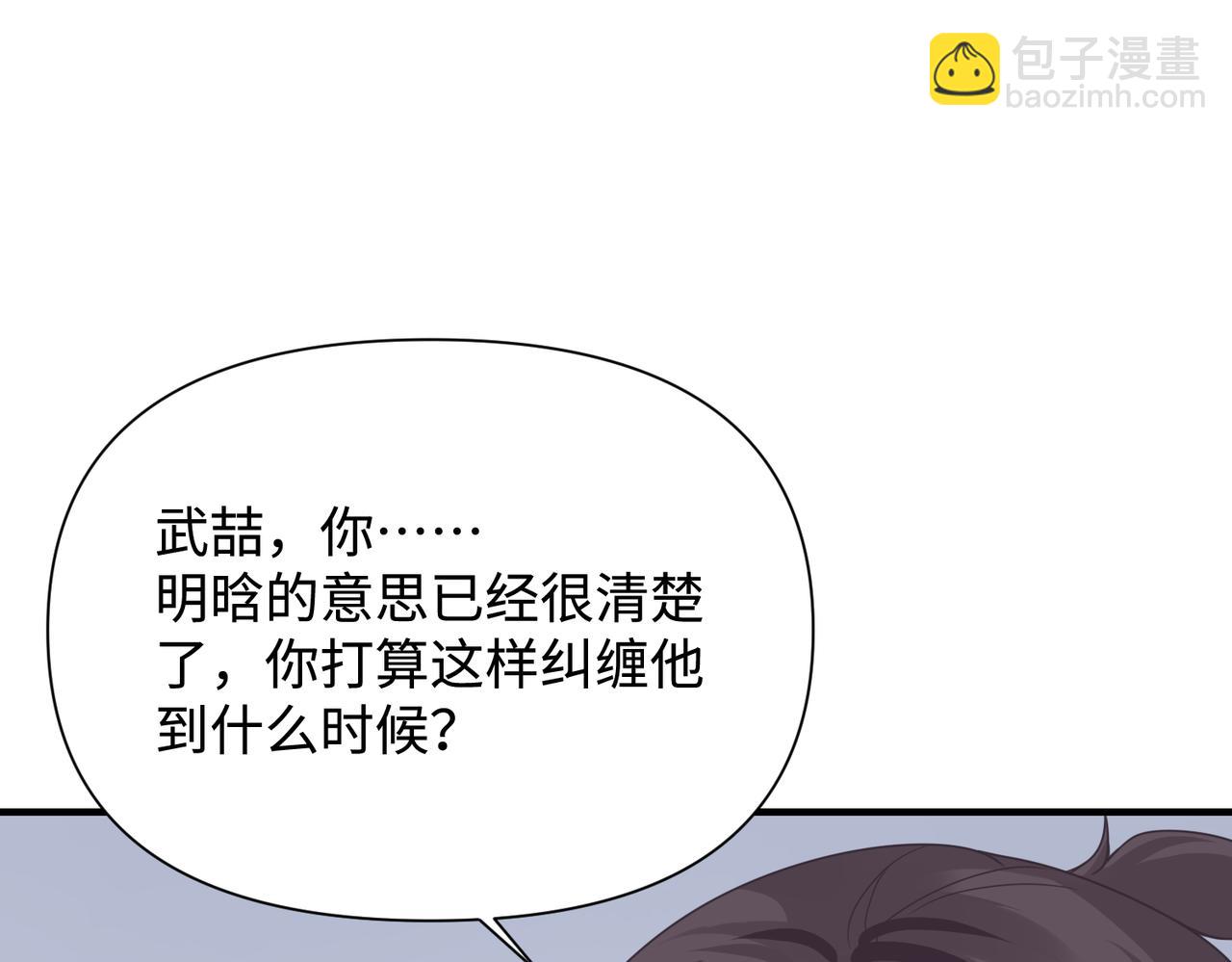 心頭肉 - 第78話 決心(2/2) - 1