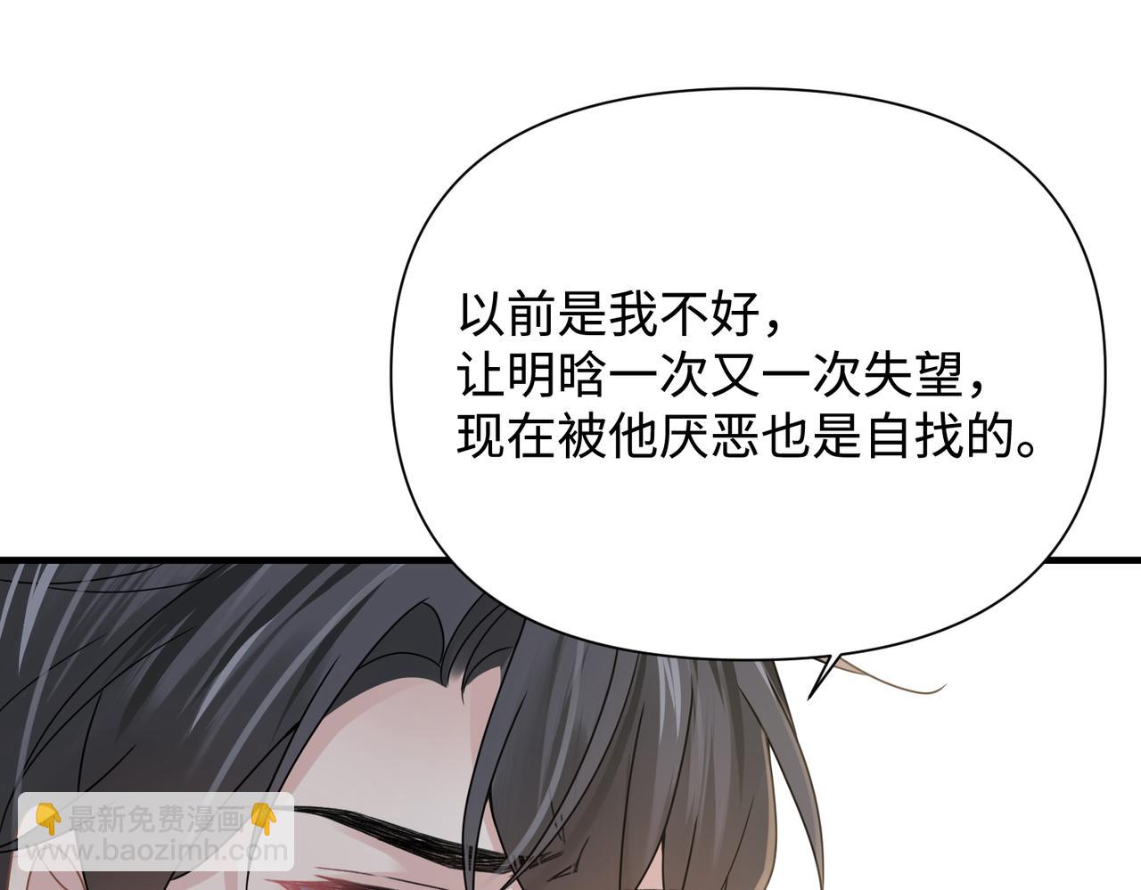 心頭肉 - 第78話 決心(2/2) - 3