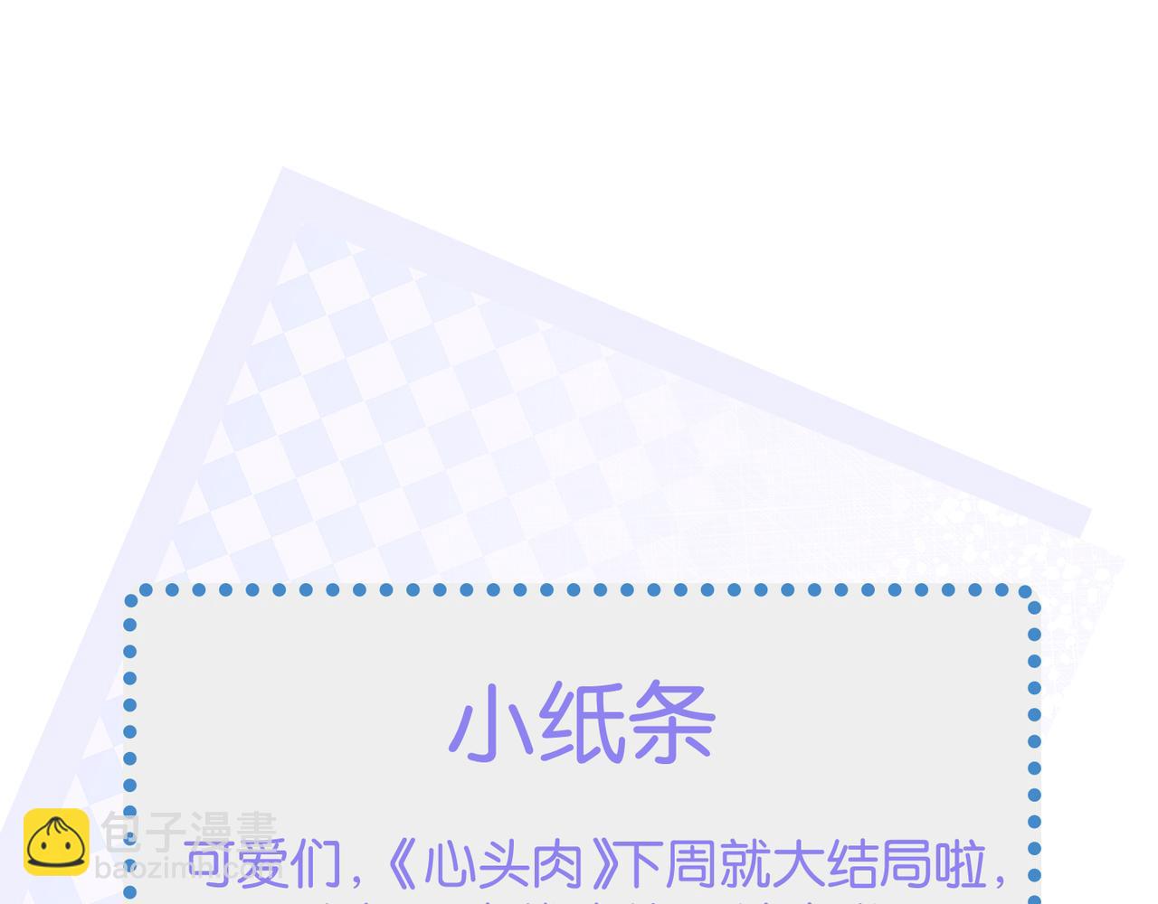 心頭肉 - 第78話 決心(2/2) - 7