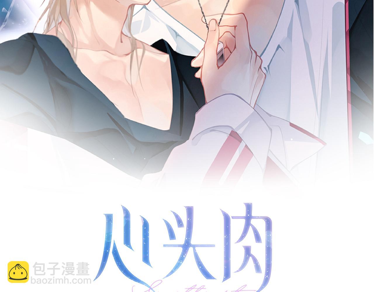 心頭肉 - 第76話 失憶(1/2) - 2