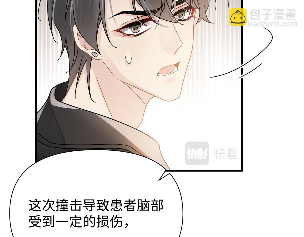 心頭肉 - 第76話 失憶(1/2) - 4