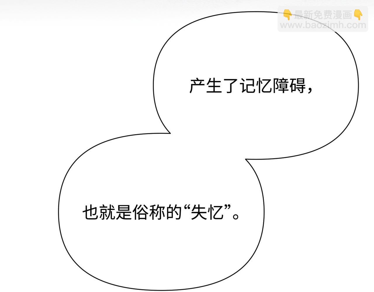 心頭肉 - 第76話 失憶(1/2) - 6