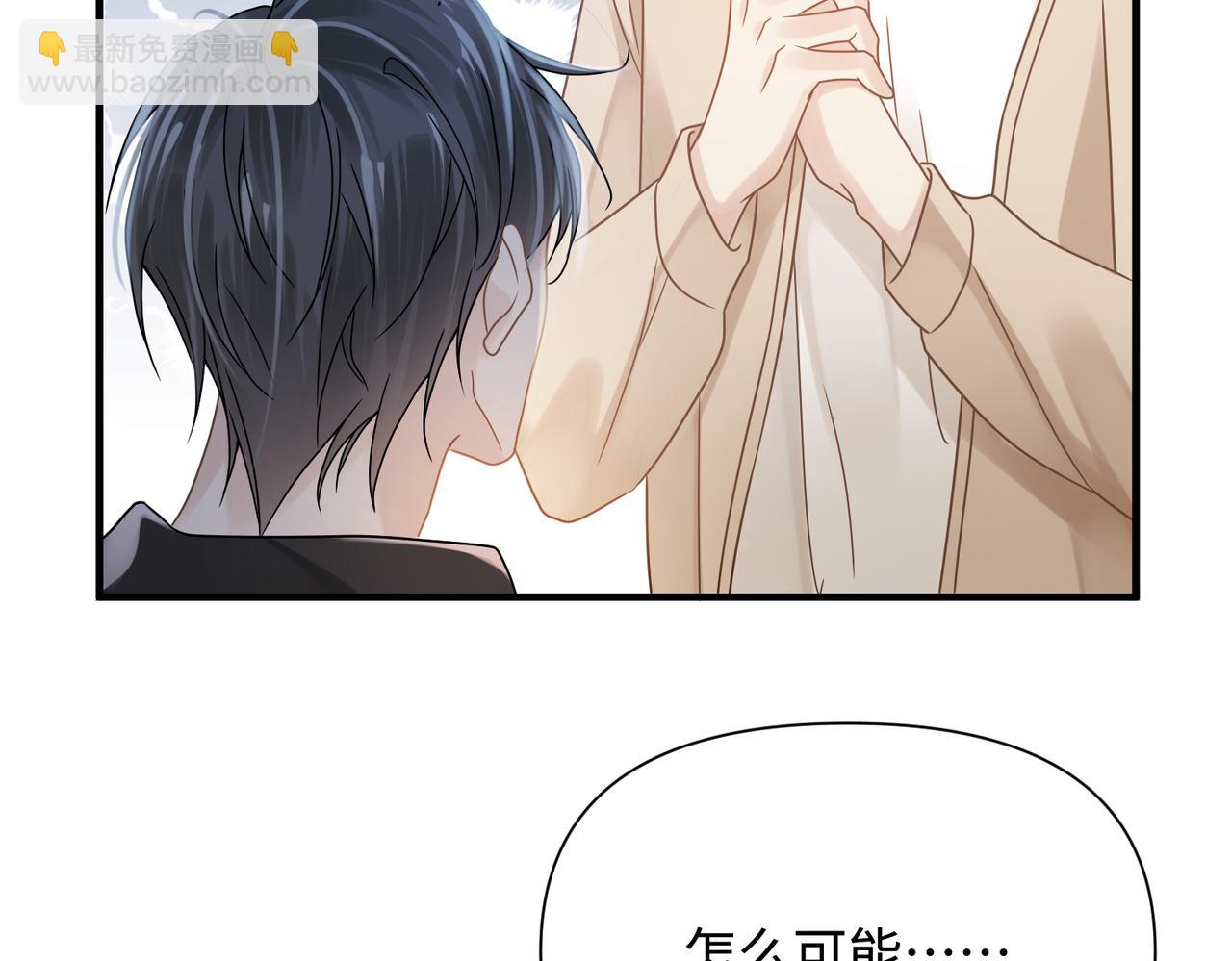 心頭肉 - 第76話 失憶(1/2) - 8