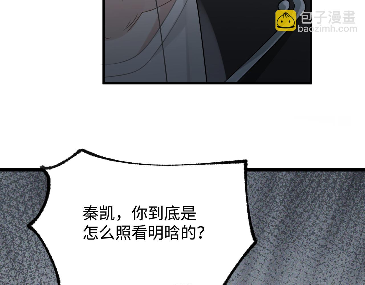 心頭肉 - 第76話 失憶(1/2) - 4