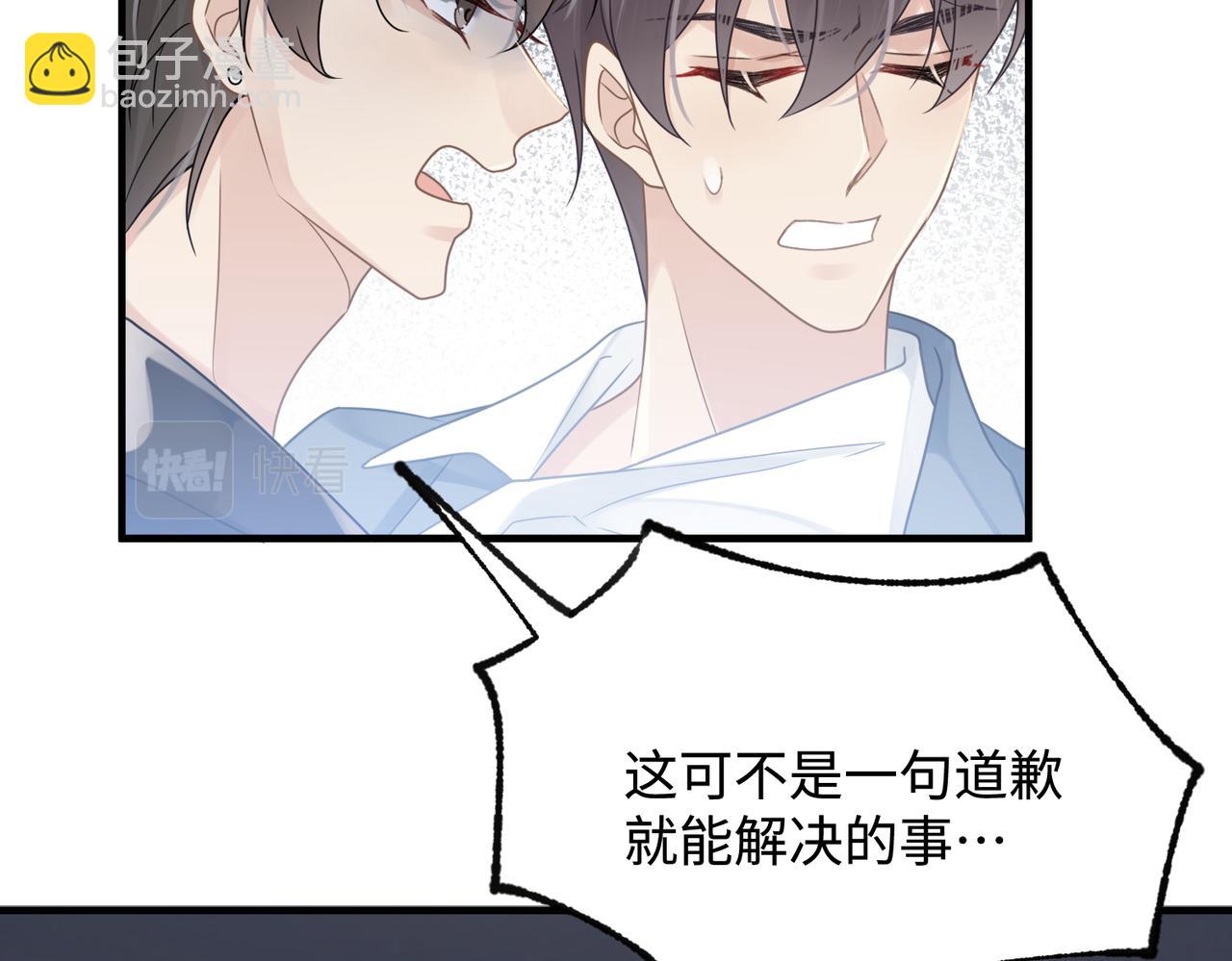 心頭肉 - 第76話 失憶(1/2) - 8