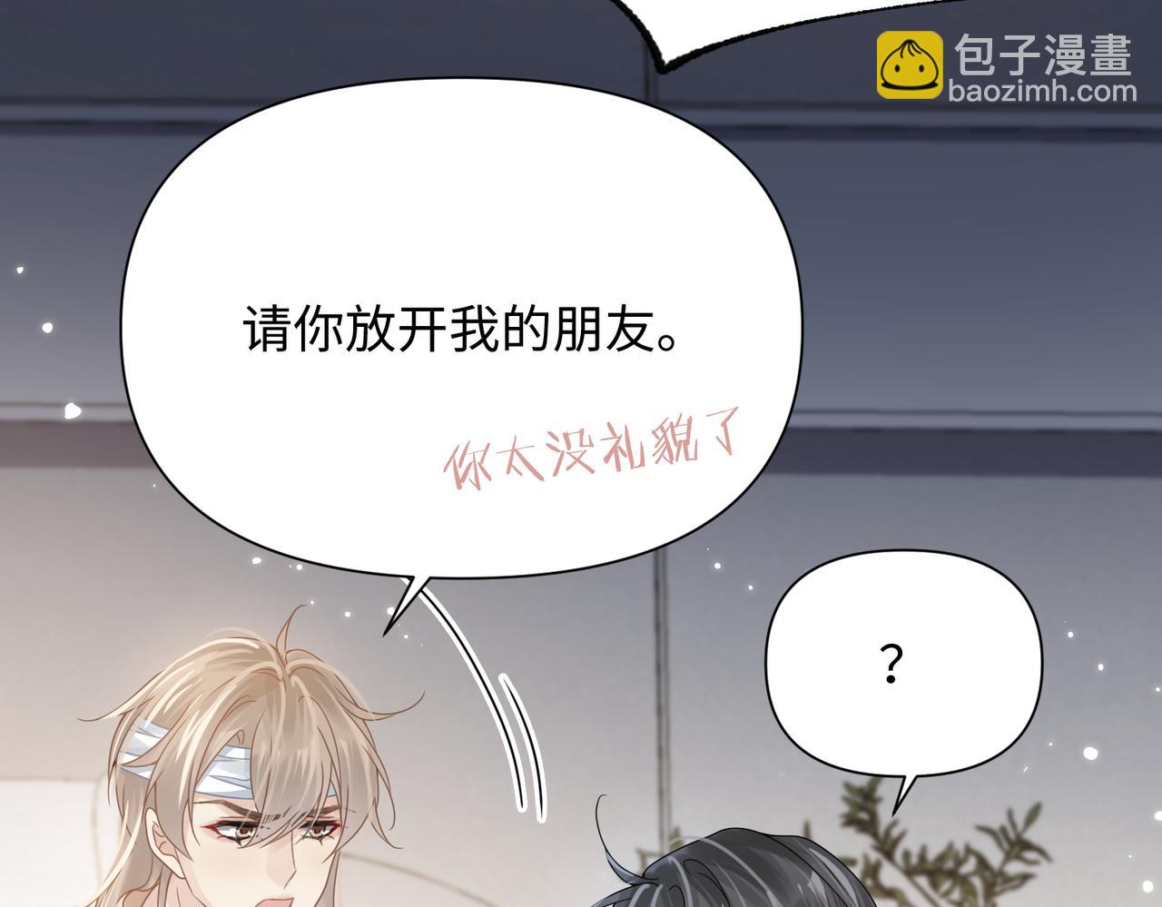 心頭肉 - 第76話 失憶(1/2) - 1