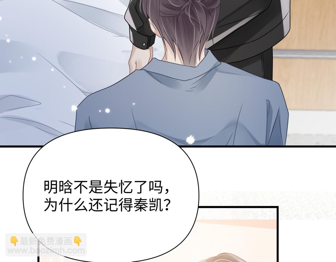 心頭肉 - 第76話 失憶(2/2) - 5