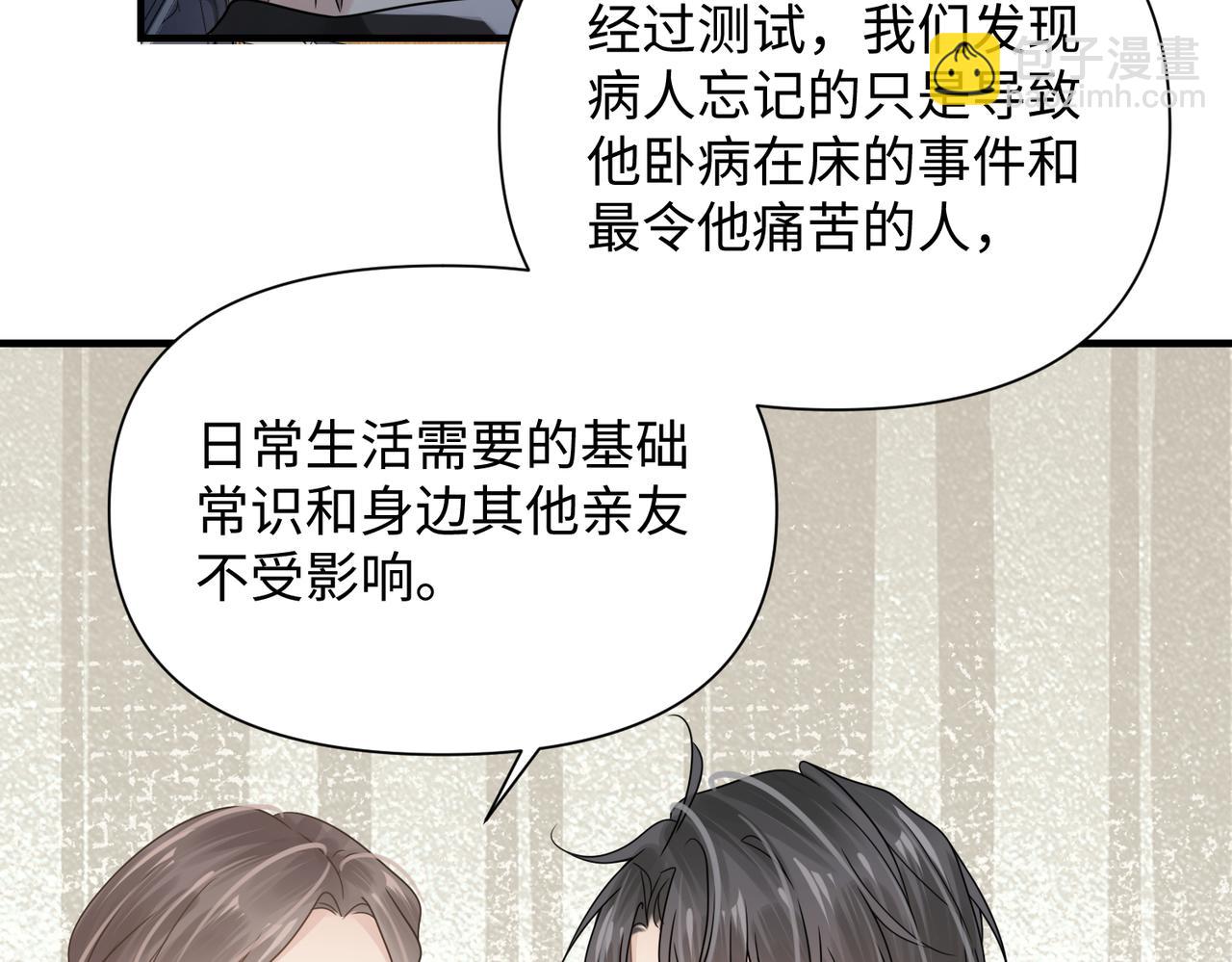 心頭肉 - 第76話 失憶(2/2) - 7