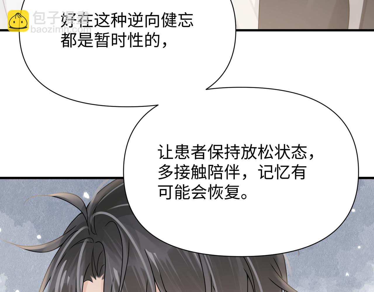 心頭肉 - 第76話 失憶(2/2) - 2