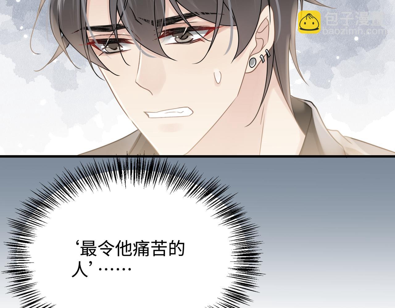 心頭肉 - 第76話 失憶(2/2) - 3