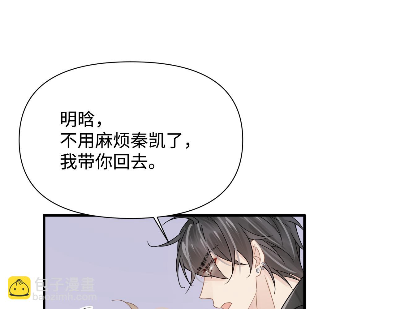 心頭肉 - 第76話 失憶(2/2) - 7