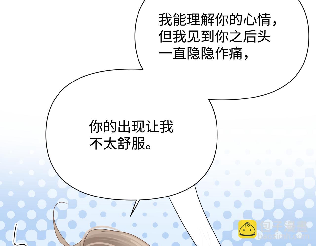 心頭肉 - 第76話 失憶(2/2) - 5