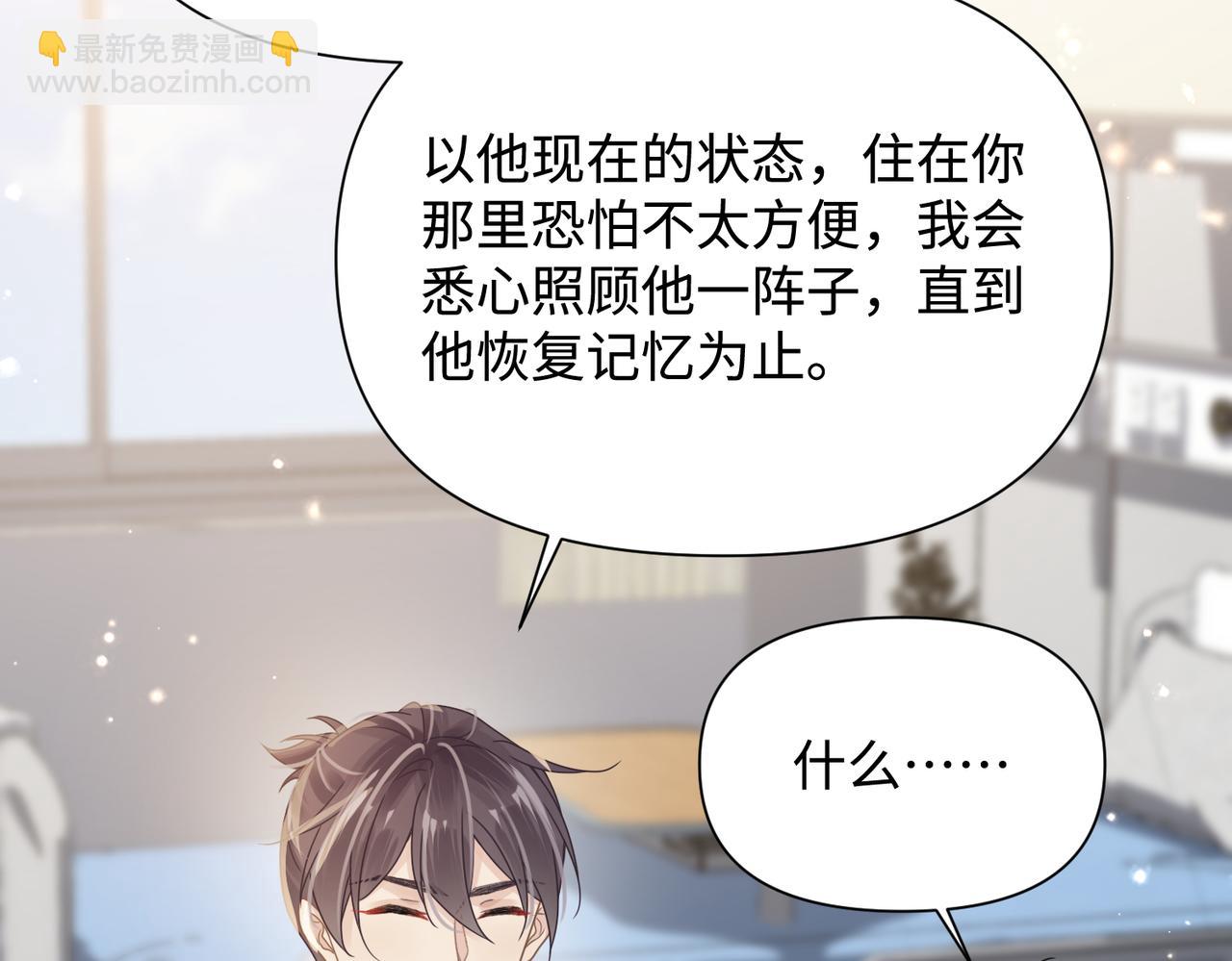 心頭肉 - 第76話 失憶(2/2) - 2