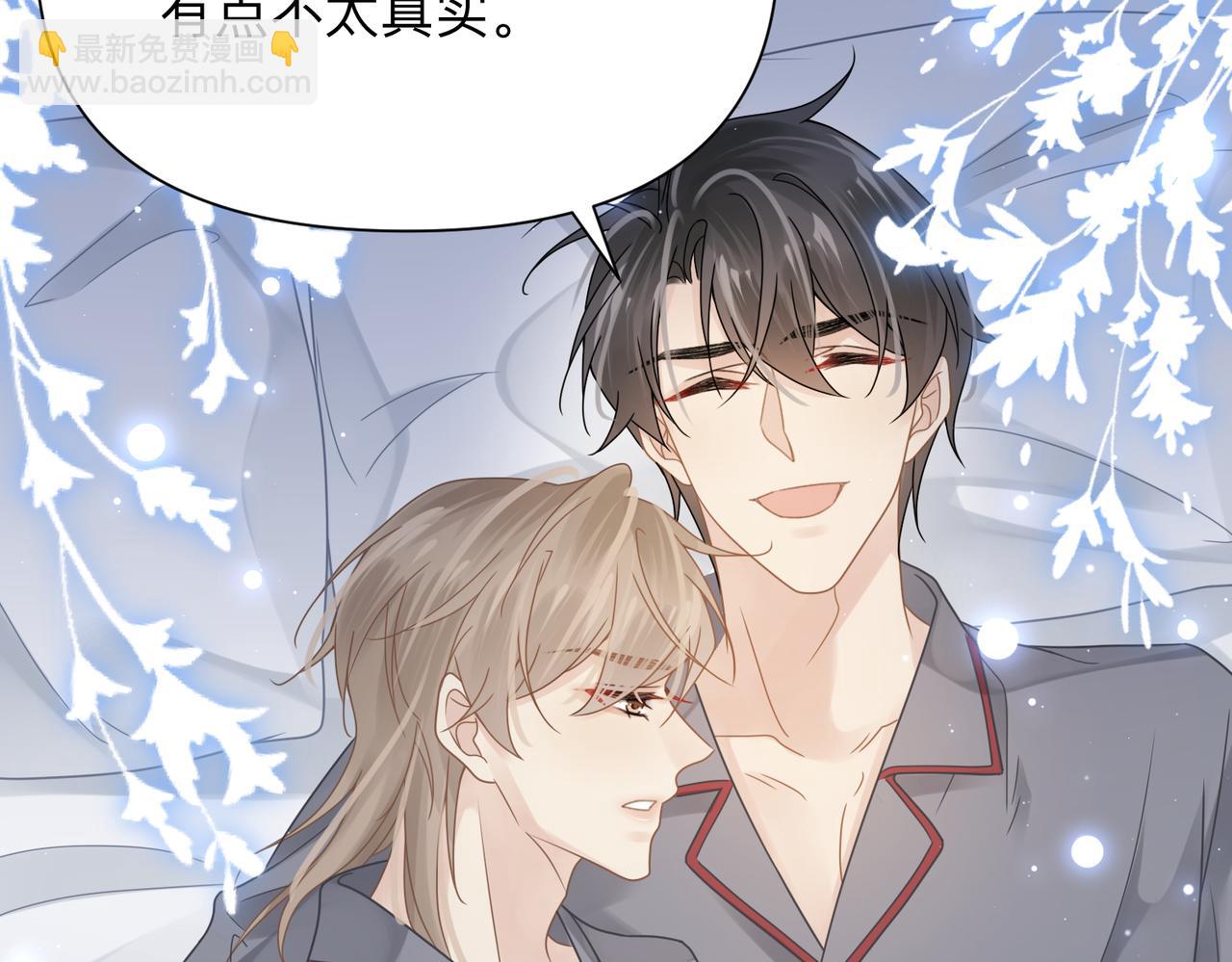 心頭肉 - 第76話 失憶(1/2) - 7