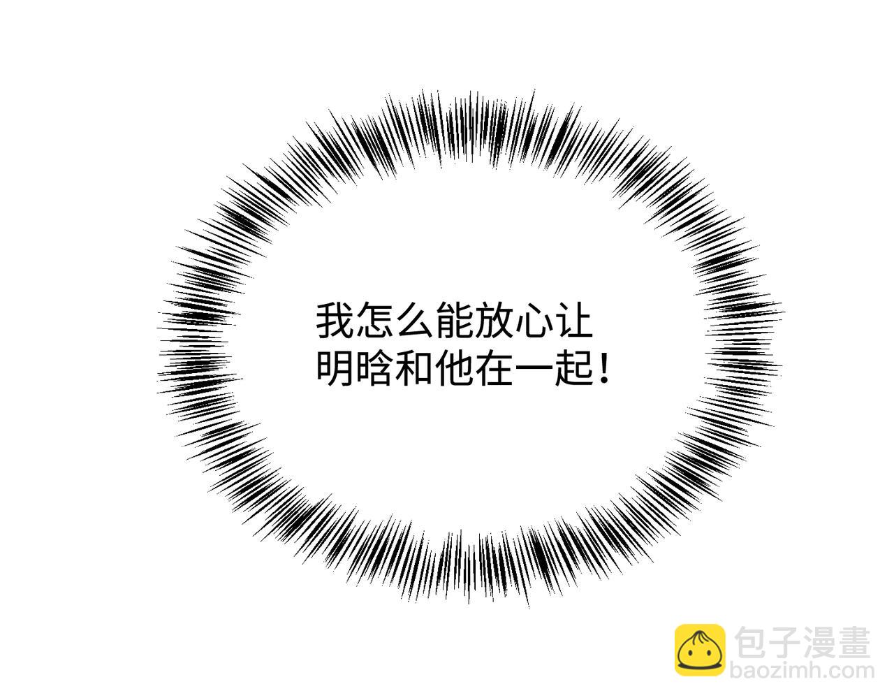 心頭肉 - 第76話 失憶(2/2) - 6