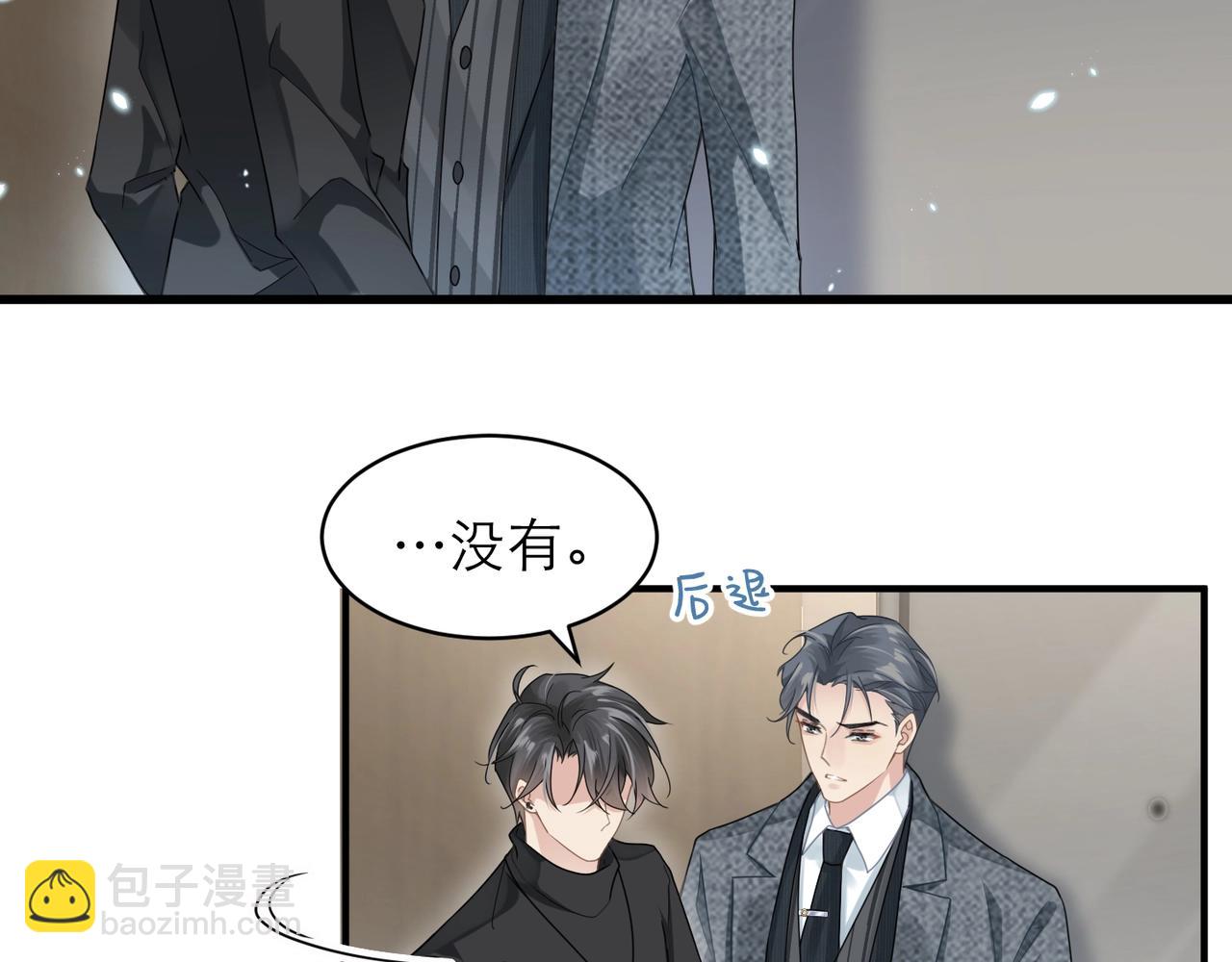 心頭肉 - 第8話 永遠爲你焦灼心碎(1/2) - 1