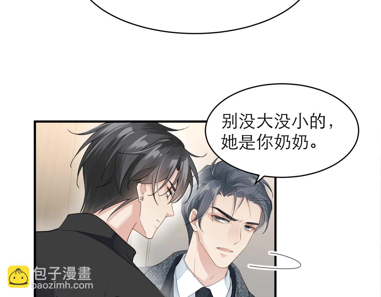 心頭肉 - 第8話 永遠爲你焦灼心碎(1/2) - 1