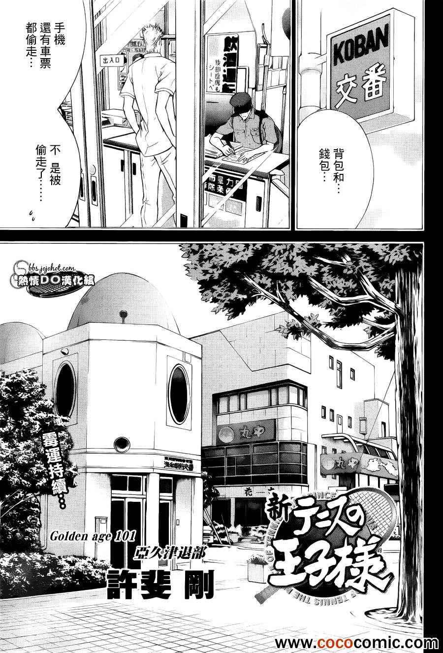 新網球王子 - 第101話 - 2