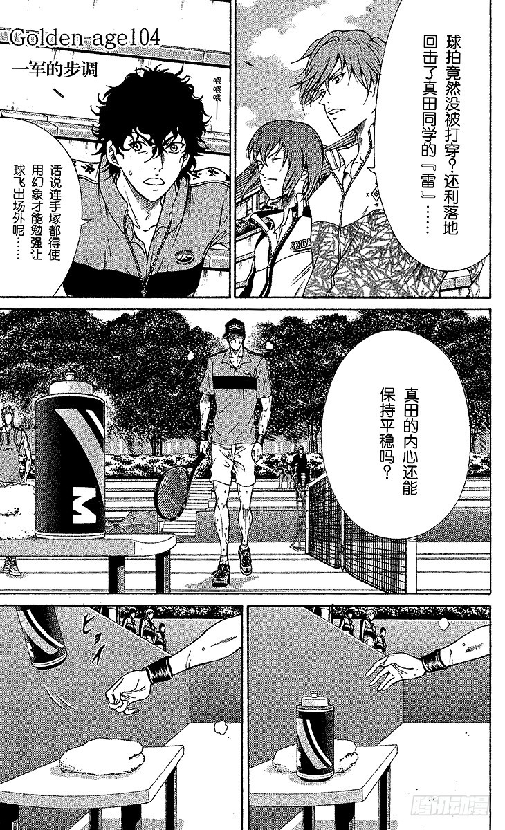 新網球王子 - 第104話 一軍的步調 - 1