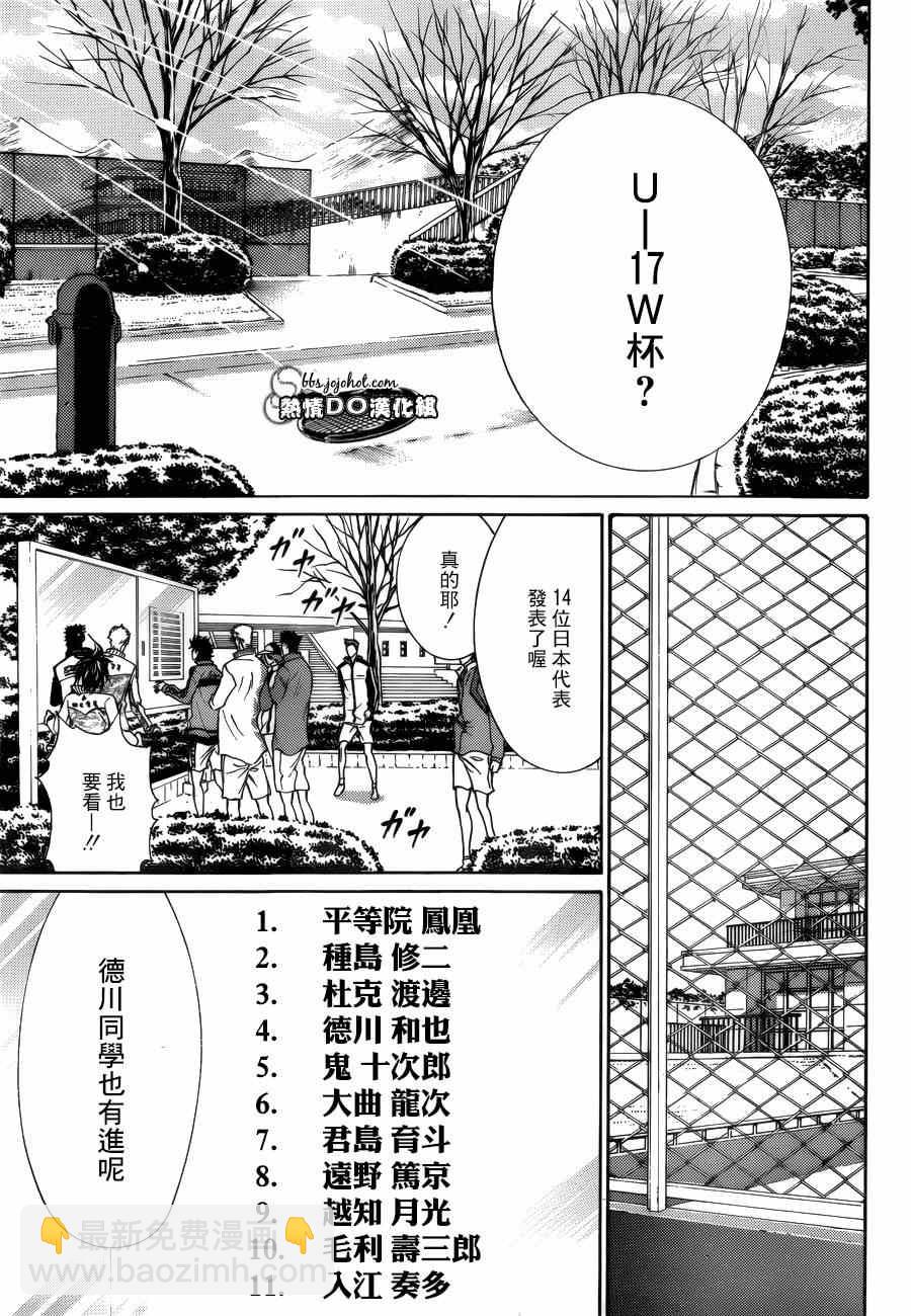 新網球王子 - 第130話 - 3