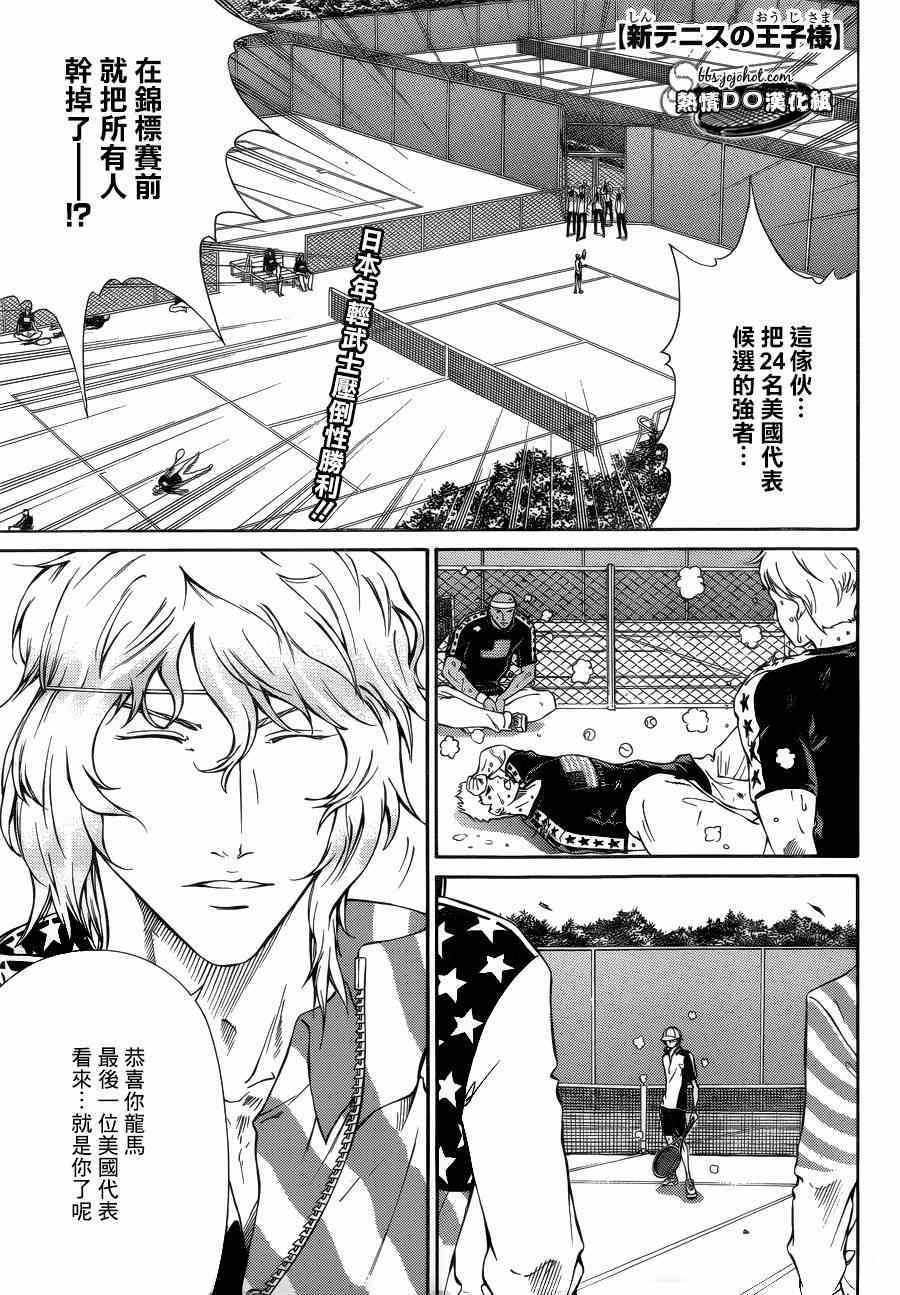 新網球王子 - 第134話 - 1