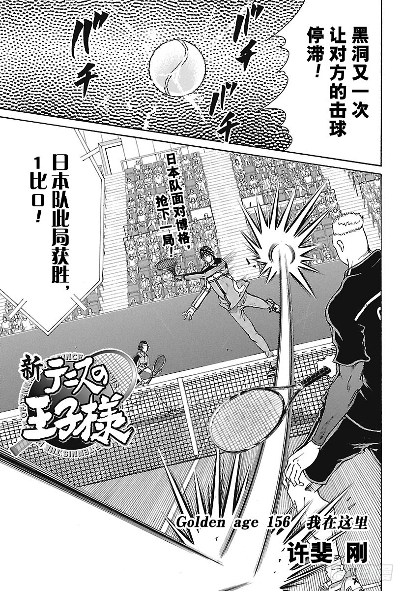 新網球王子 - 第156話 我在這裡 - 1