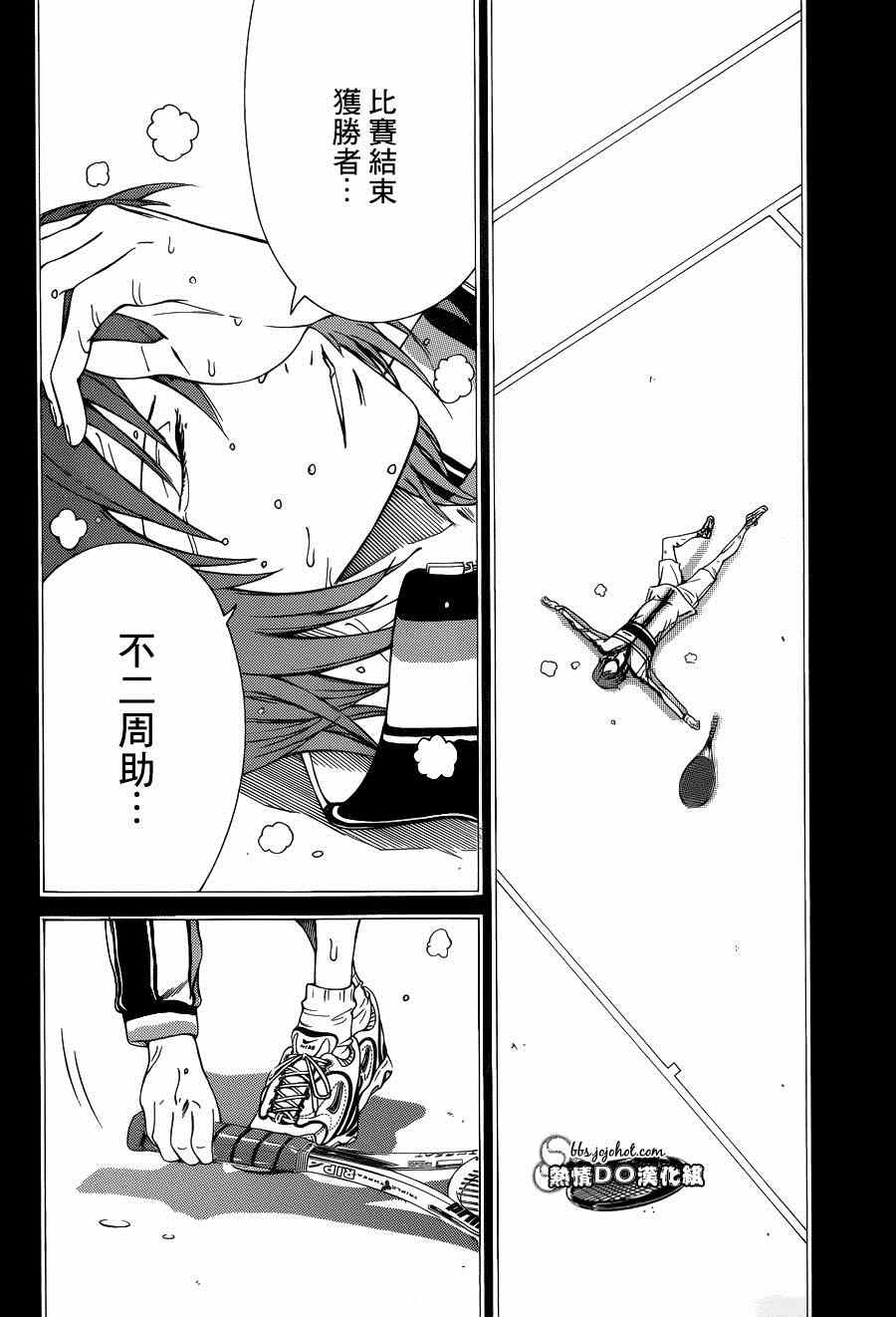 新網球王子 - 第144話 - 3