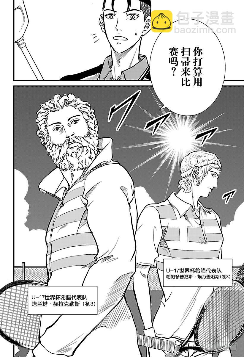 新網球王子 - 第180話 恐怖 - 3