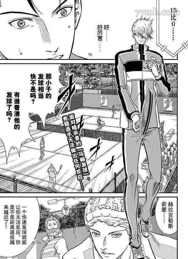 新網球王子 - 第181話 - 1