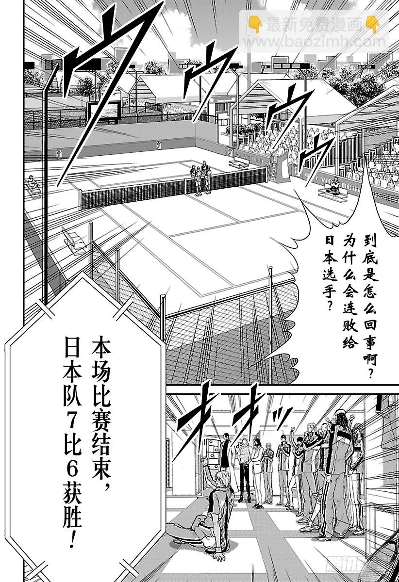 新網球王子 - 第208話 冰之帝王 - 1