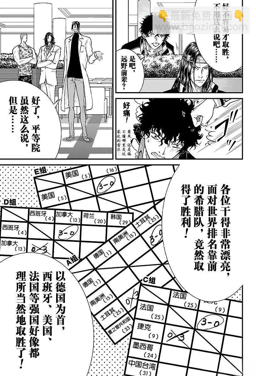 新網球王子 - 第195話 - 1