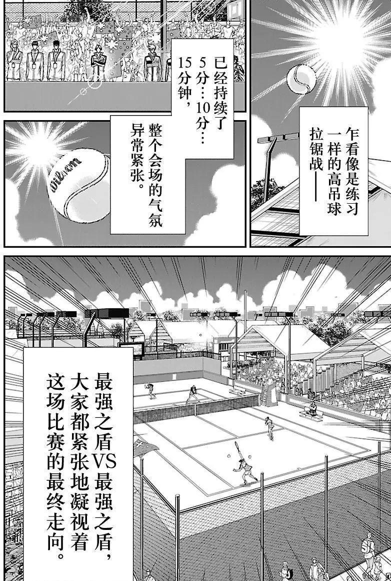 新網球王子 - 第201話 - 2