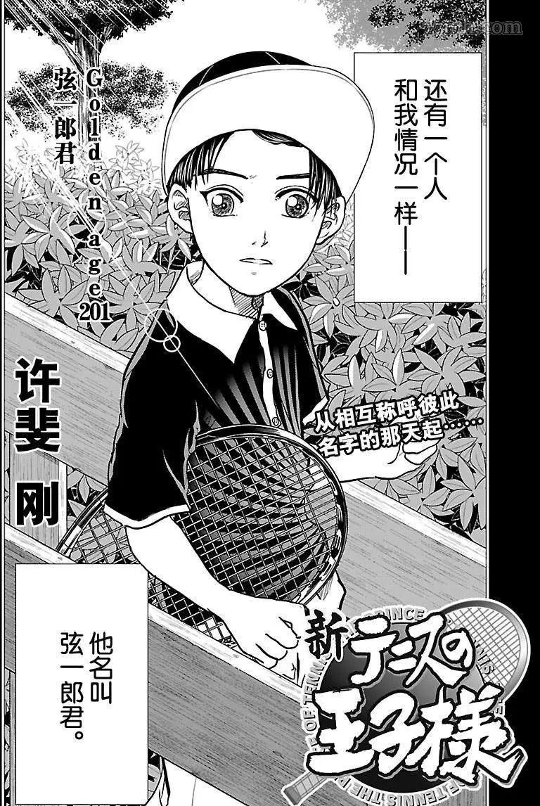 新網球王子 - 第201話 - 2