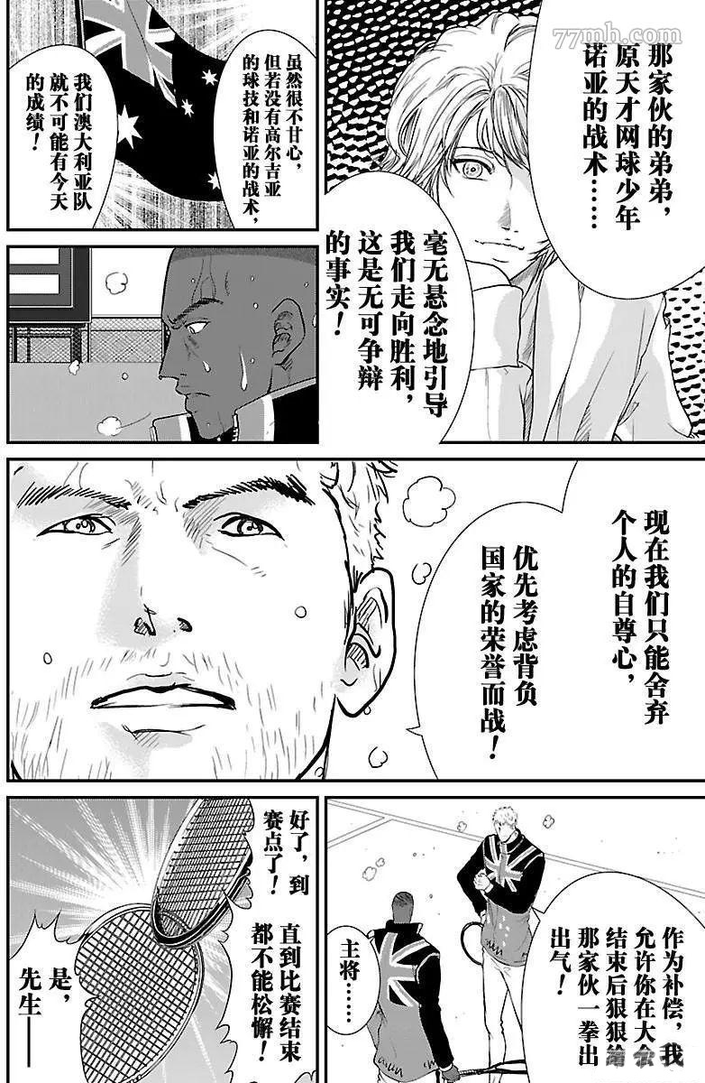 新網球王子 - 第201話 - 2