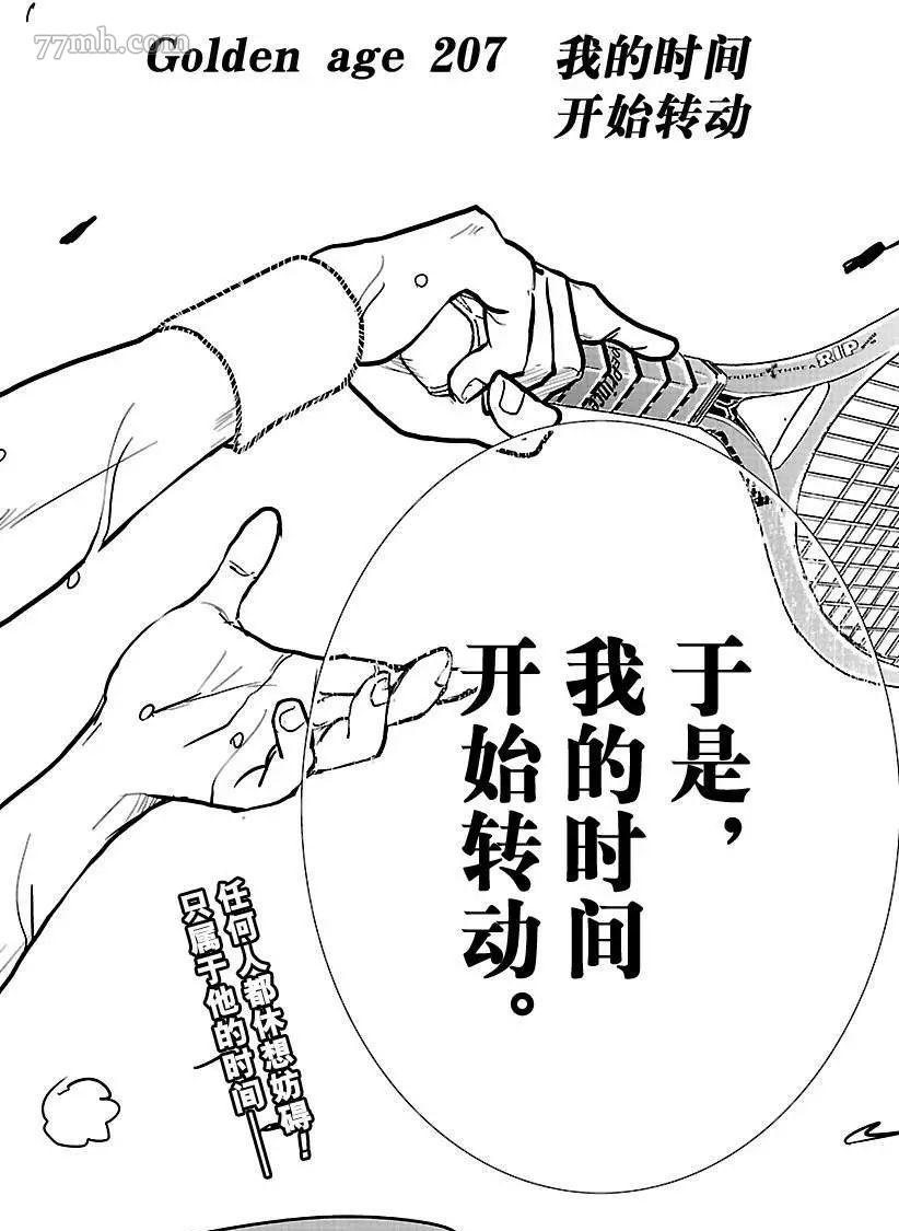 新網球王子 - 第207話 - 2