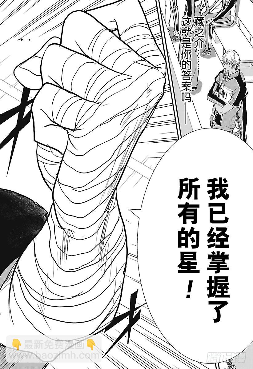 新網球王子 - 第238話 5個選擇 - 4