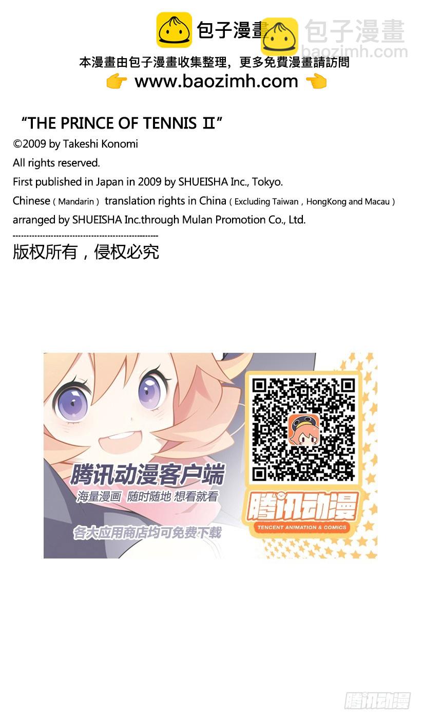 新網球王子 - 第238話 5個選擇 - 2