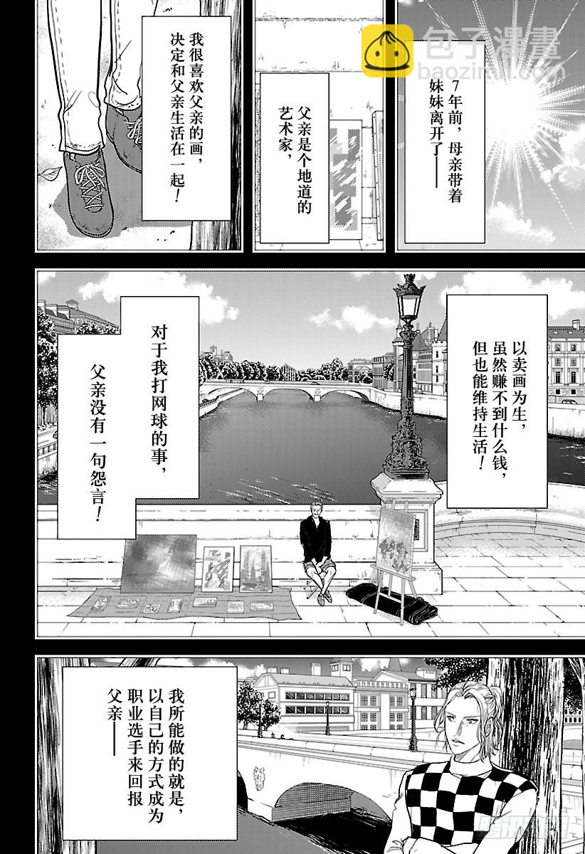 新网球王子 - 第240话 奇怪的美男们 - 2