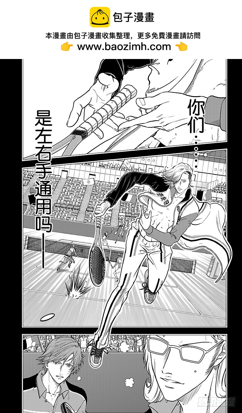 新網球王子 - 第240話 奇怪的美男們 - 2