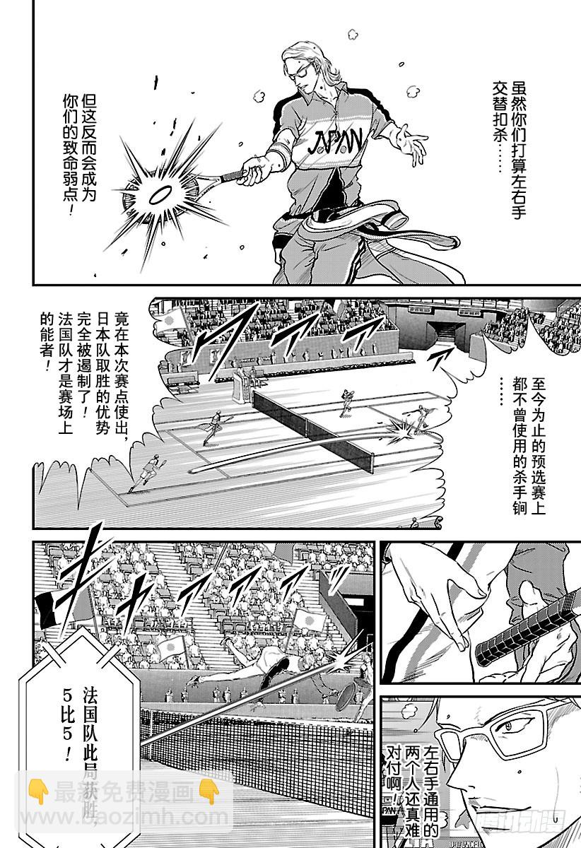 新網球王子 - 第240話 奇怪的美男們 - 3