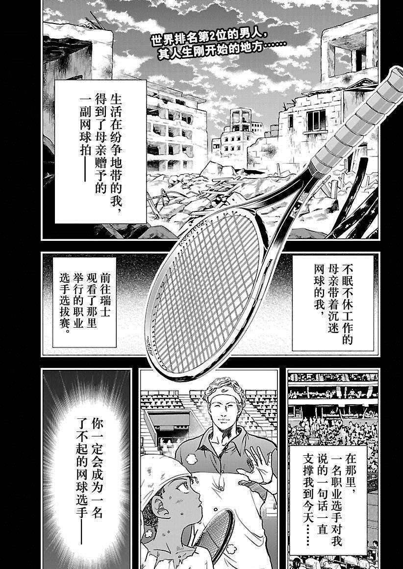 新網球王子 - 第223話 - 1