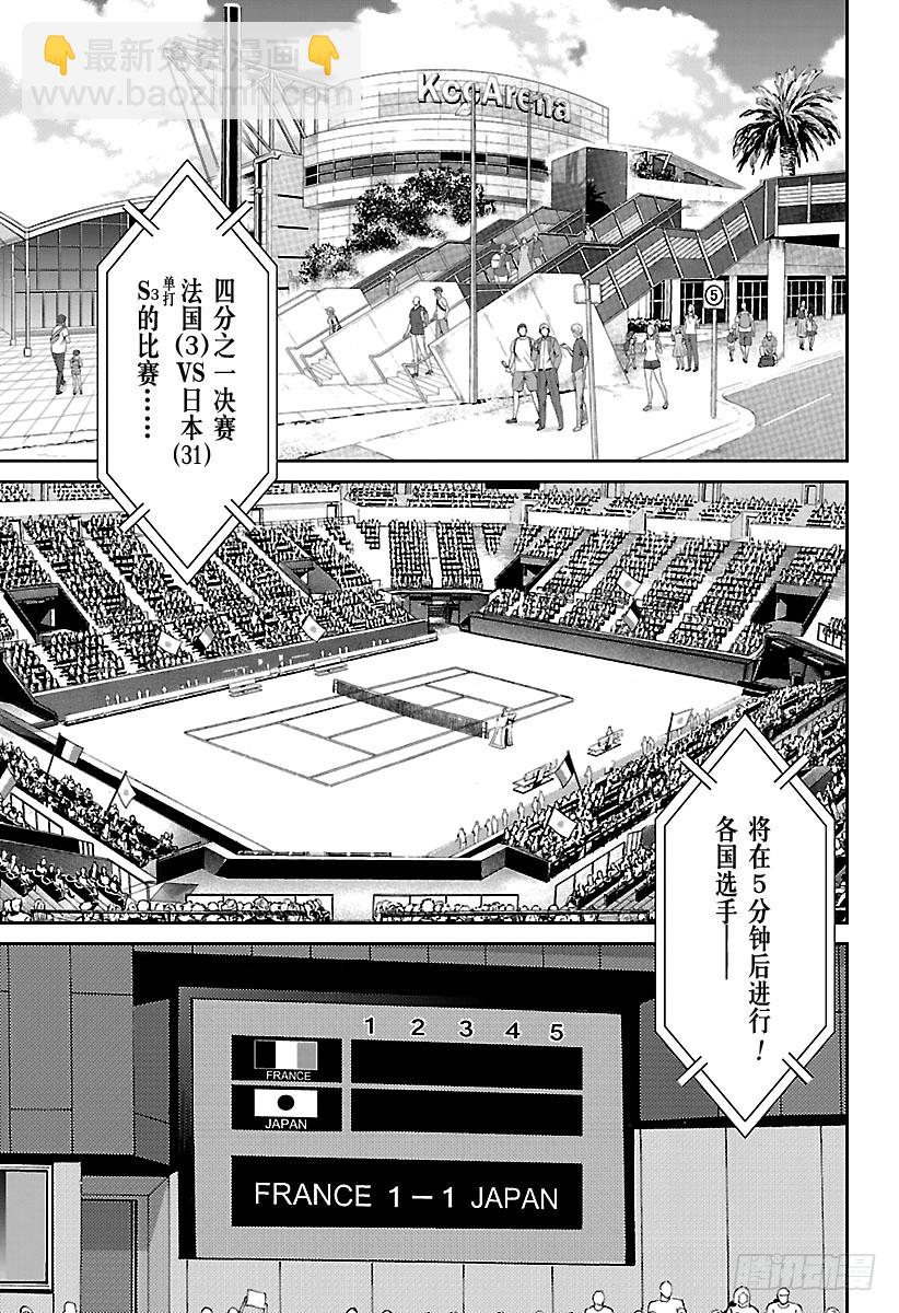 新网球王子 - 第248话 王子vs王子 - 3