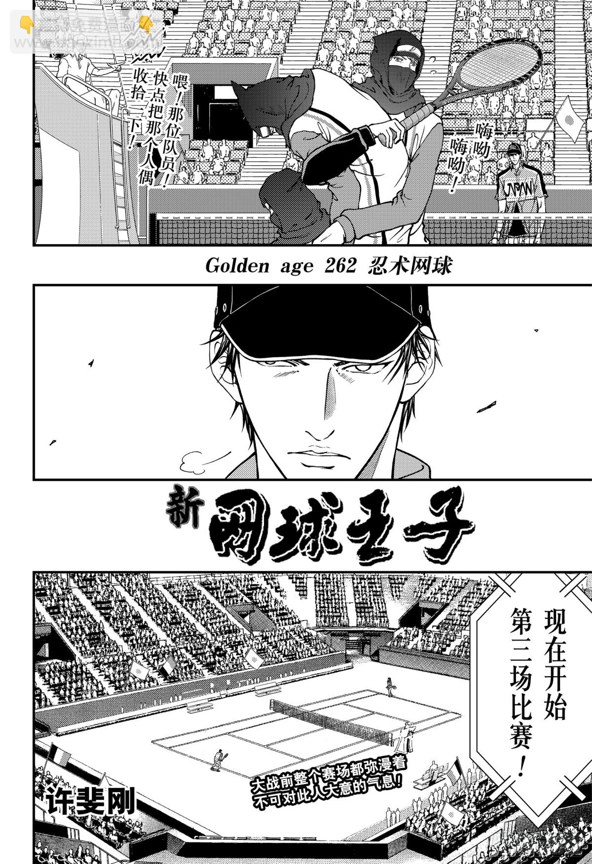 新网球王子 - 第262话 忍术网球 - 2