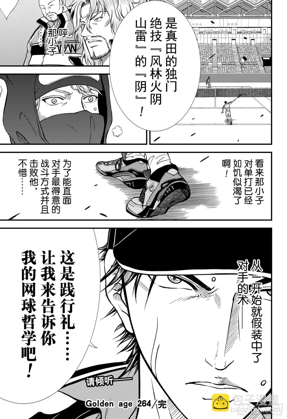 新網球王子 - 第264話 五車之術 - 3