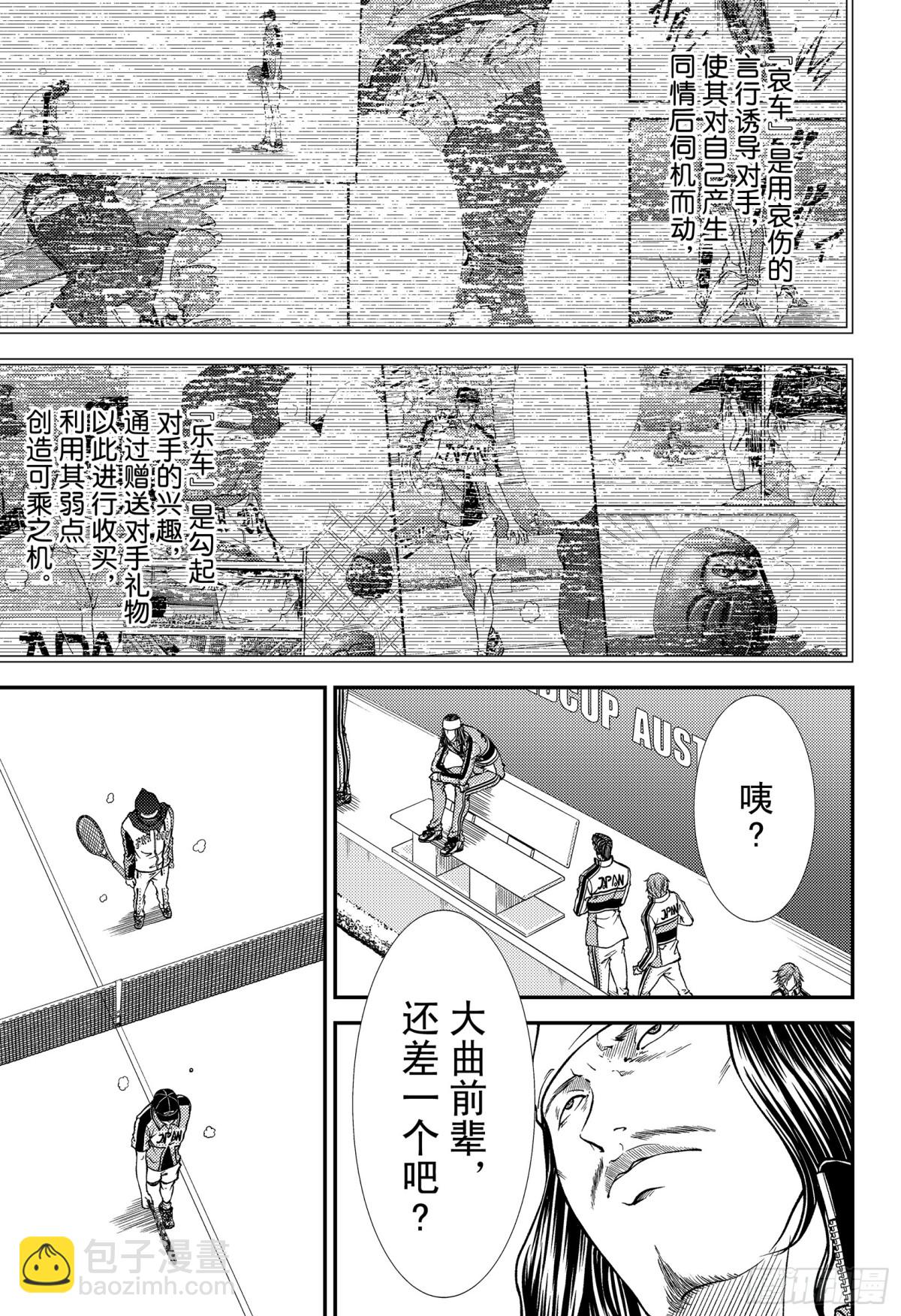 新網球王子 - 第264話 五車之術 - 1