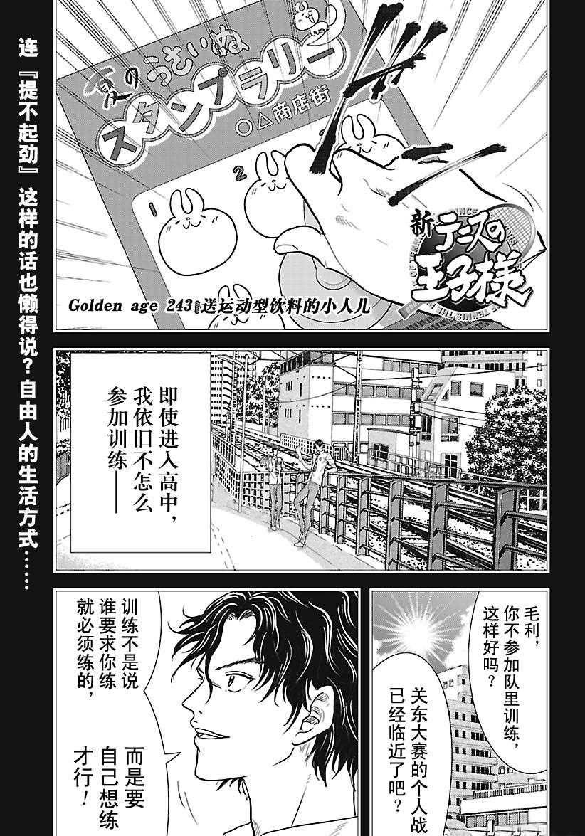 新網球王子 - 第243話 - 1