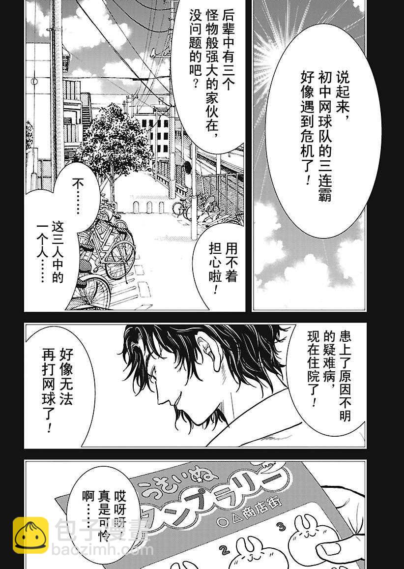 新網球王子 - 第243話 - 2