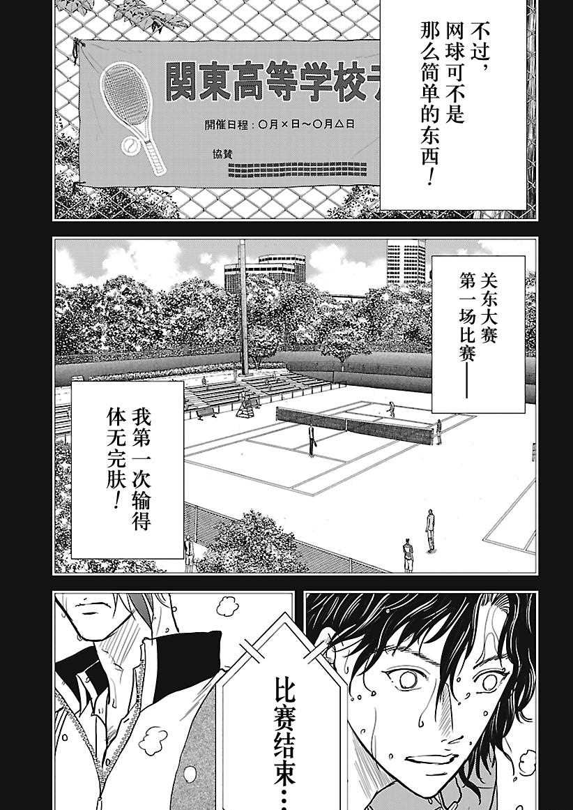 新網球王子 - 第243話 - 3